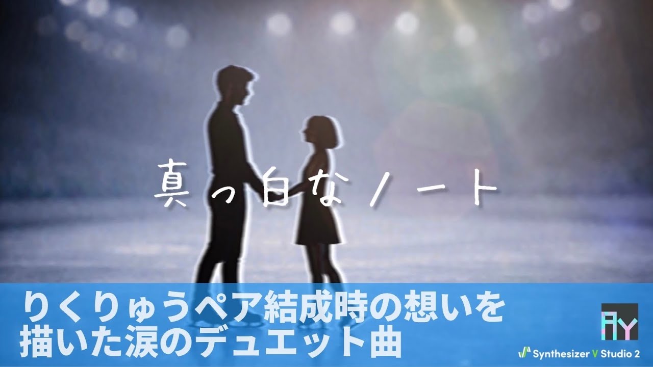 【涙腺崩壊】真っ白なノート 〜RikuRyu Version〜 / SpiN+off