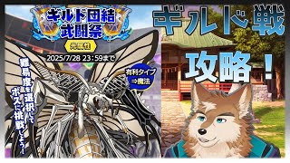 【クレサガ】ギルド戦最終日にスコアアップがんばる！！