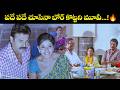పదే పదే చూసినా బోర్ కొట్టని మూవీ! 🔥 | Seethamma Vakitlo Sirimalle Chettu | Watch Now on ETV Win