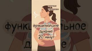 Короткие тренировки в клубе: дыхание, кора, тазовое дно. 10 - 20 минут — и тело снова свободное