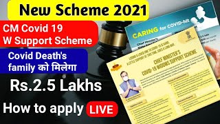 Government New Scheme 2021 | 2.5 Lakhs Rupees Scheme | CM Covid 19 Widows Support Scheme | Assam