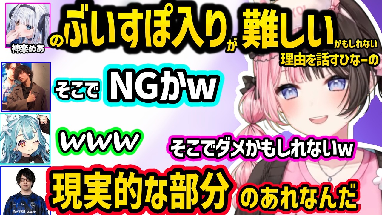 神楽めあのぶいすぽ入りがダメそうな理由を話すひなーのに爆笑、エマたそのごみ箱クリップネタを話す、「たかスペがかみとにキスする」という話題にざわつく一同【橘ひなの/ぶいすぽ】