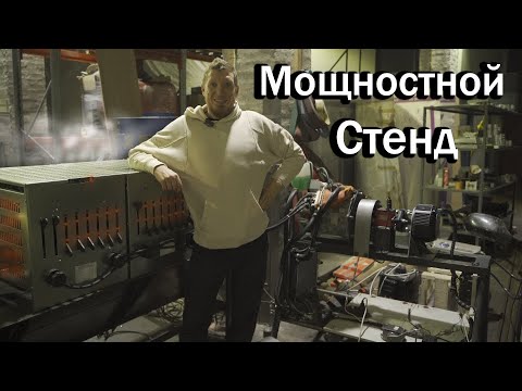 Собрали стенд для