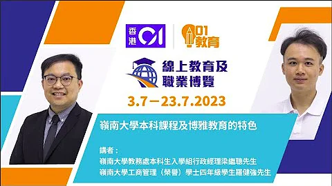 嶺南大學本科課程及博雅教育的特色 - 天天要聞