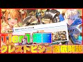 【ビショップ1位5回/32000勝】遂にクレストビショップがTier１に爆誕しました、クレストビショップ徹底解説！