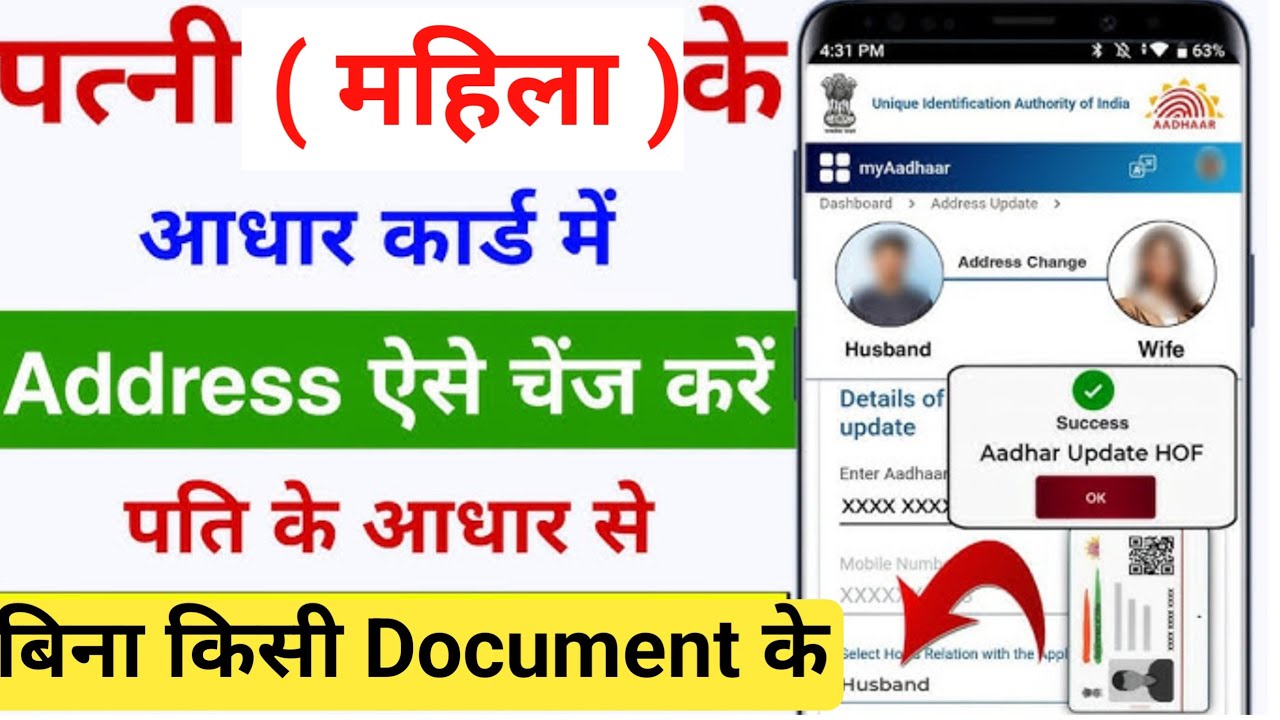 Aadhar update 2026 | Aadhar card me address kaise change kare | आधार में पत्नी का पता बदलना सीखें 