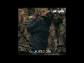 حالات واتس دماغي مافيهاش غير البواكي راب مصري بواكيز مروان بابلو حالات واتس دماغي مافيهاش غير البواكي راب مصري بواكيز مروان بابلو
