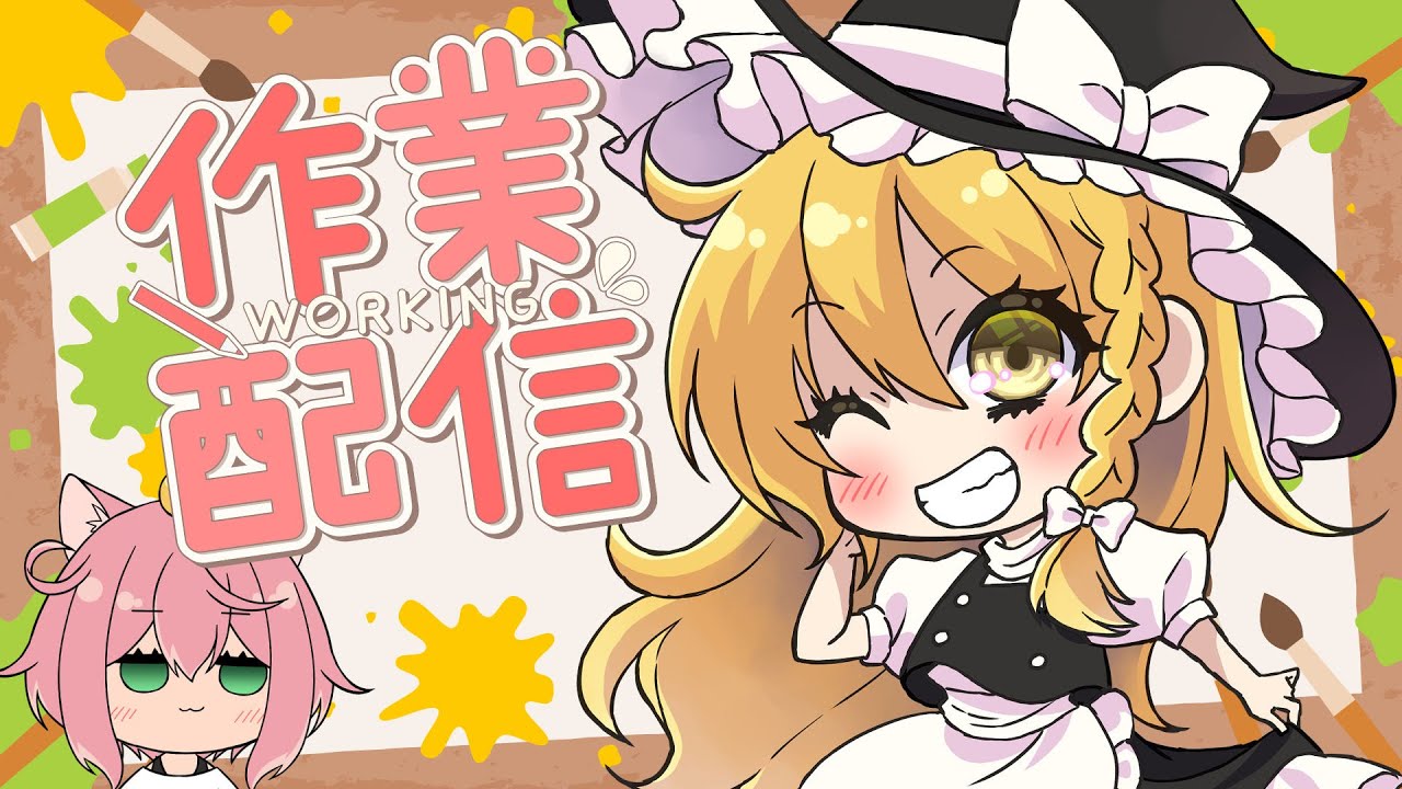 【作業配信】初見さん大歓迎！週末お仕事【イラスト/漫画】