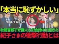 【“割り込む紀子さま”と傘を差し出す雅子さま】皇族夫婦の品格の差に国民騒然【皇室】【海外の反応】