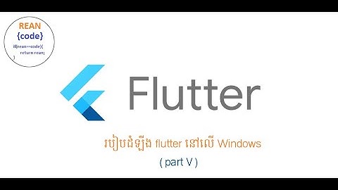 How to install flutter on windows part V  របៀបដំឡើង Flutter នៅលើ windows part V