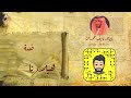 نآيف حمدان - قصة هيلانا و القائد صلاح الدين