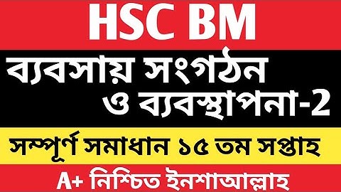 HSC BM Business Management 2 Assignment 15th Week || Hsc Bm Management 2 Assignment Week 15