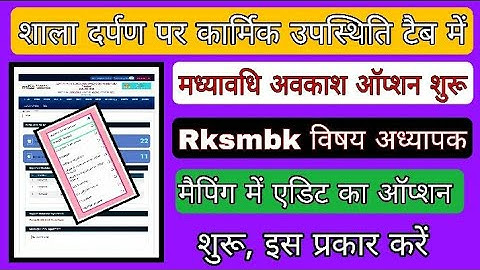 rksmbk subject teacher mapping Change kese kare, Staff attendance, shala darpan per karmik upsthiti