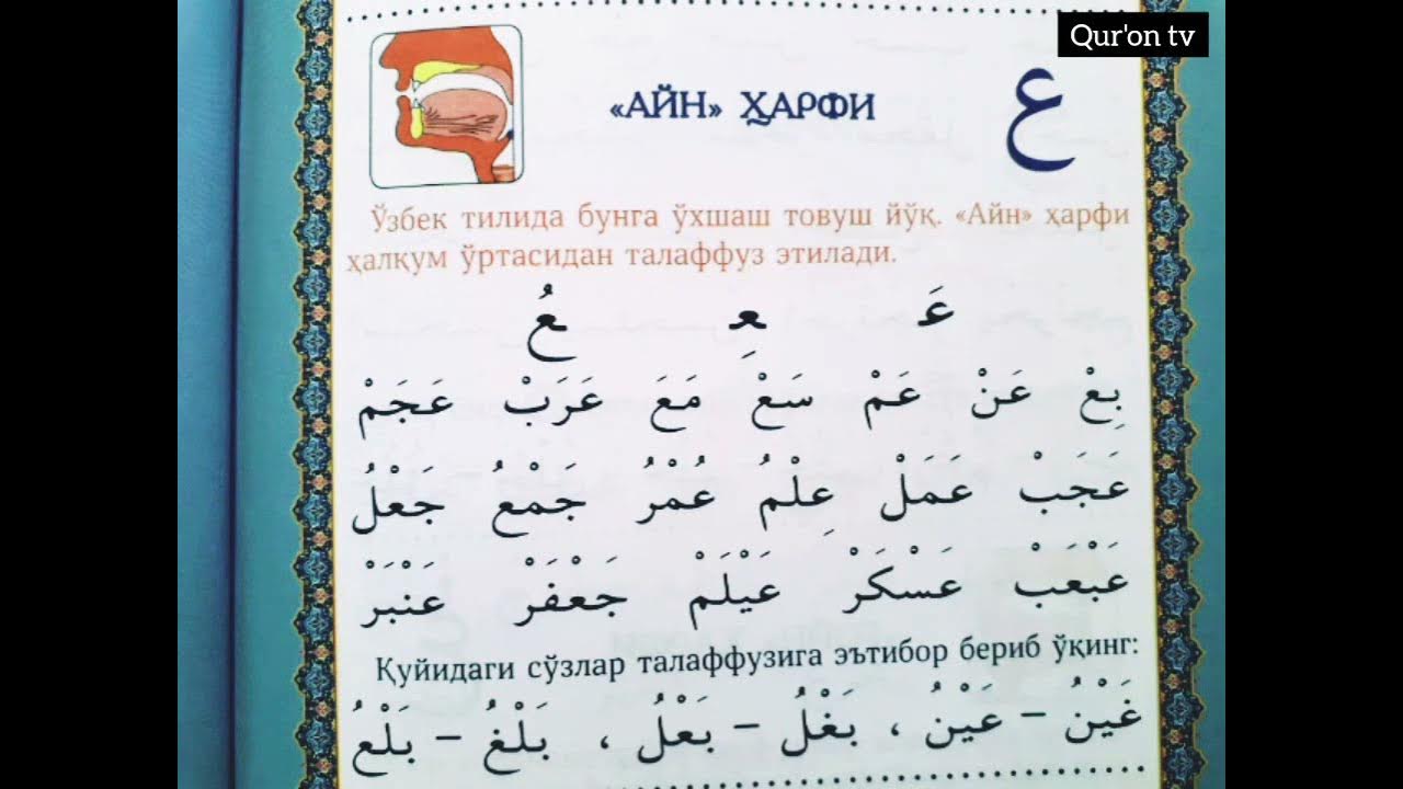 Муаллим сани. Муаллим сани узбек тилида. Муаллим сани китоби узбек тилида. Муаллим узбек. Арабский алфавит муаллим сани.