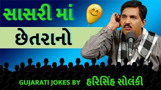 gujarati jokes new 2018 (1 Hour) - comedy video by harisinh solanki