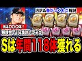 【無課金必見】S・Aランク年間獲得数紹介!より増やしたければ〇〇すべき!【プロスピA】【フォルテ】#817