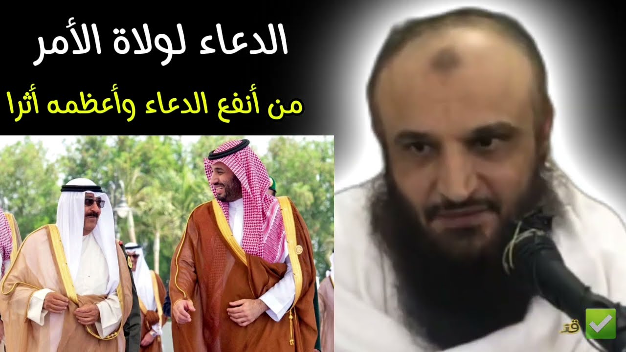 الدعاء لولاة الأمر من أنفع الدعاء وأعظمه أثرا | الشيخ #عبدالرزاق_البدر