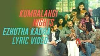 Video thumbnail of "Ezhutha Kadha - എഴുതാകഥ | Kumbalangi Nights | Lyric Video | Sushin Shyam"