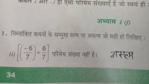कक्षा 8 गणित अभ्यास 1F यूपी बोर्ड | Exercise 1F UP Board Math Class 8