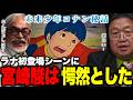 ※色褪せない名作..未来少年コナン1話の見どころ徹底解説!!宮崎駿が1話を見て愕然とした理由..【岡田斗司夫/切り抜き】
