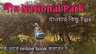 Gir National Park Tour Guide In Bengali Gir Lion Jungle Safari Vlog Gir Forest Gujarat
