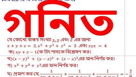 দশম শ্রেণির গনিত এসাইনমেন্ট  || Assignment Answer 1st week -২০২১
