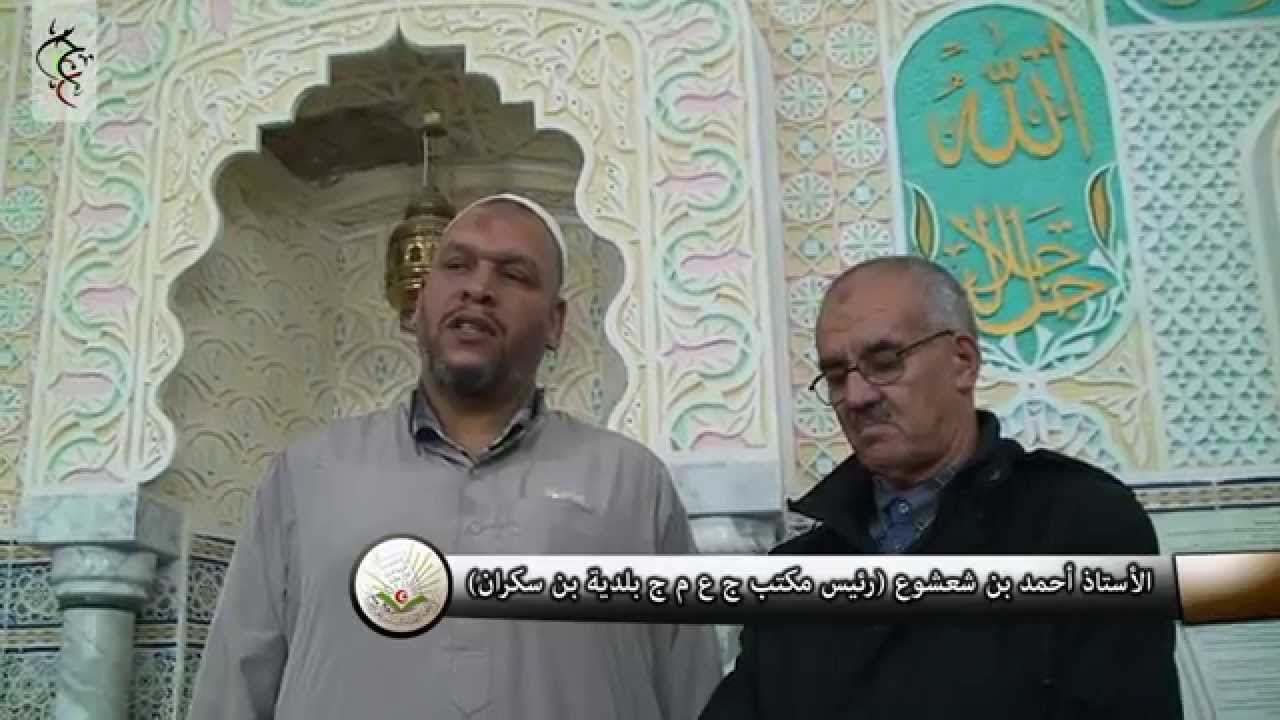 نشاط المكاتب البلدية لجمعية العلماء شعبة تلمسان - بلدية بن سكران نمودجا