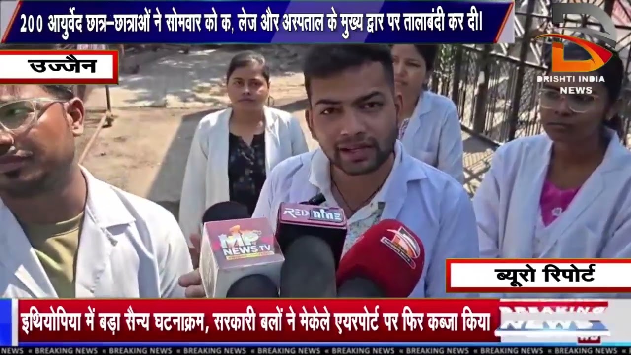 200 आयुर्वेद छात्र-छात्राओं ने सोमवार को कॉलेज और अस्पताल के मुख्य द्वार पर तालाबंदी कर दी