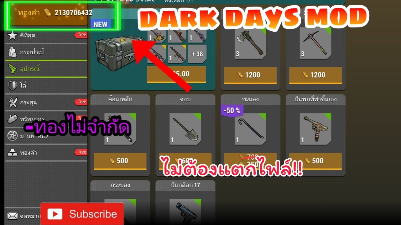 แจกเกมDark Days mod 2.0.4 ทองไม่จำกัด ไม่ต้องแตกไฟล์ แค่500 mb YouTube