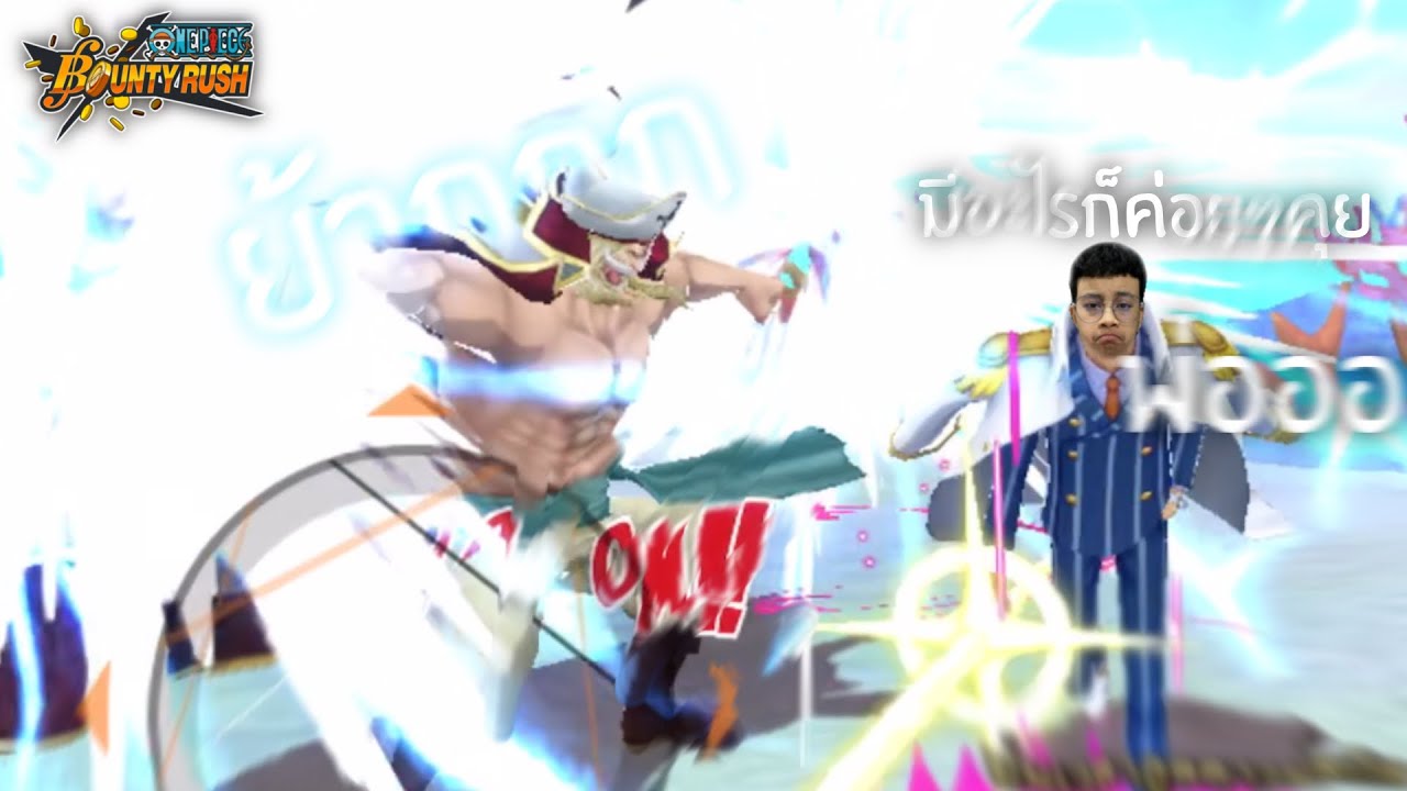 ลุงเเสงVSหนวดขาว เเค่นี้โลกวุ่นวายไม่ไหวเเล้วว | OPBR