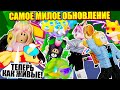 ПИТОМЦЫ В АДОПТЕ ОЖИЛИ! КРУТЕЙШЕЕ ОБНОВЛЕНИЕ! Roblox Adopt Me