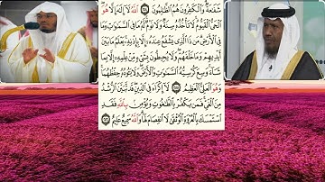 سورة البقرة٢٥٥-٢٥٦الشيخ عبدالرشيد شيخ علي صوفي والشيخ ياسر الدوسري