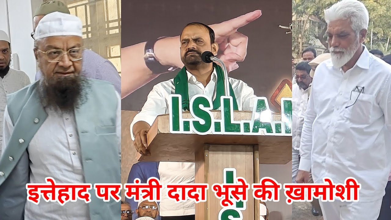 AIMIM KEY SATH MAYOR BANANEY PAR DADA BHUSE KI KHAMOSHI? 
