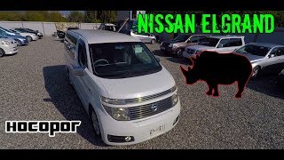 обзор NISSAN ELGRAND монументальный Бегемот