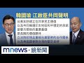 軍購與親中政策