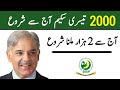 Ehsaas Program 2000 online Check Account Registration 786 | Good News 2000 Get 786 Ehsaas Program