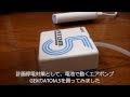 GEXの携帯用乾電池式エアーポンプ　ATOM.5を買ってみた