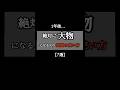 一年後、絶対に大物になる人の"時間の使い方"【7選】 #名言 　#言葉 　#感動 #shorts