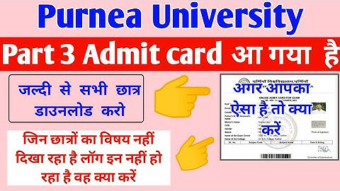 Purnea University Part 3 Admit card Download करें , जिनका Subject नहीं दिया गया वह क्या करें