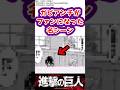 【進撃の巨人】ガビが曇らされた瞬間に対するみんなの反応