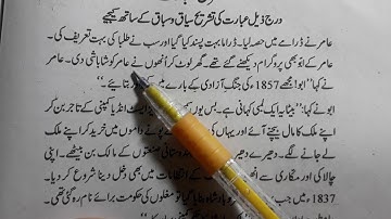 Class 8 chapter 17 with answer Pehli jang e azadi ka sipa salar #urdu jaan pehchan ncert