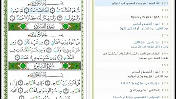 Surat Al-ikhlas - 112 - القرآن الكريم بصوت خليفة الطنيجي  - معلم  - سورة الإخلاص
