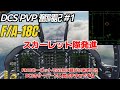【DCS World】DCS初心者のPVP奮闘記 Part1 #戦闘機 #dcsworld #fa18