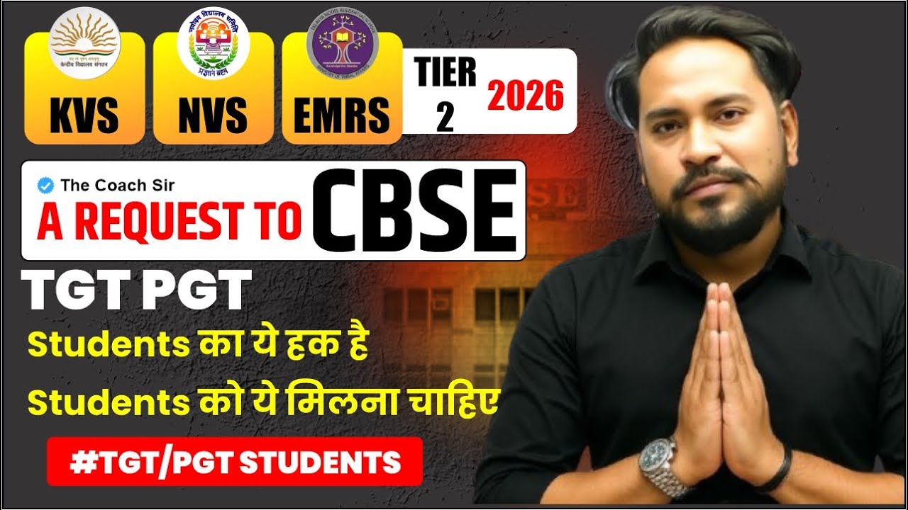🙏A REQUEST TO CBSE |  ✅KVS/NVS/EMRS TIER 2 2026| 💯STUDENTS DEMAND 