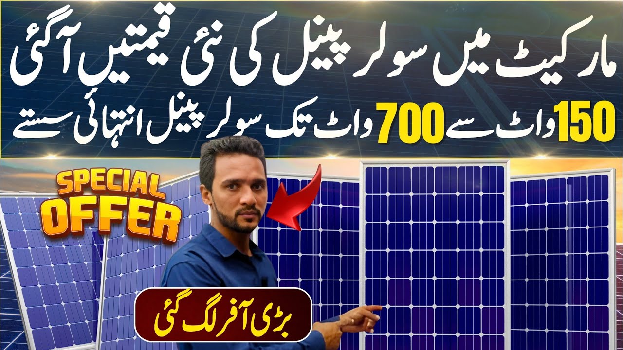 Today Solar Panel Price In Pakistan 2025 || Best Solar Panel For Home ...