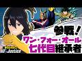 受け継いだ"パワー"と浮遊個性の"スピード"で原作に無かったバトルを見せる！！　僕のヒーローアカデミア　All's Justice　新キャラクター　志村菜奈　実況プレイ