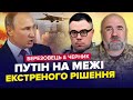 ВАЖЛИВО! Викрито СПРАВЖНІ плани Путіна на війну! У бункері ШОК – БЕРЕЗОВЕЦЬ &amp; ЧЕРНИК | Найкраще