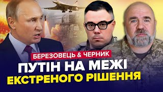 ВАЖЛИВО! Викрито СПРАВЖНІ плани Путіна на війну! У бункері ШОК – БЕРЕЗОВЕЦЬ & ЧЕРНИК | Найкраще