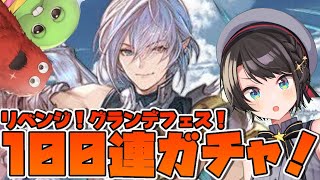 【♯13】グラブル100連ガチャ！：GRANBLUE FANTASY【ホロライブ/大空スバル】