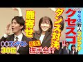 【クセスゴすぎて見せていいのか...】先輩記者も赤面 フジ新人アナお披露目